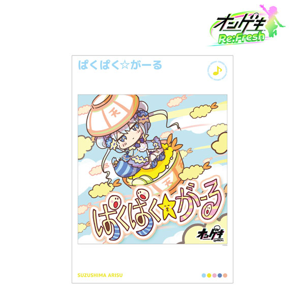 オンゲキ Re：Fresh ぱくぱく☆がーる A3マット加工ポスター[アルマ