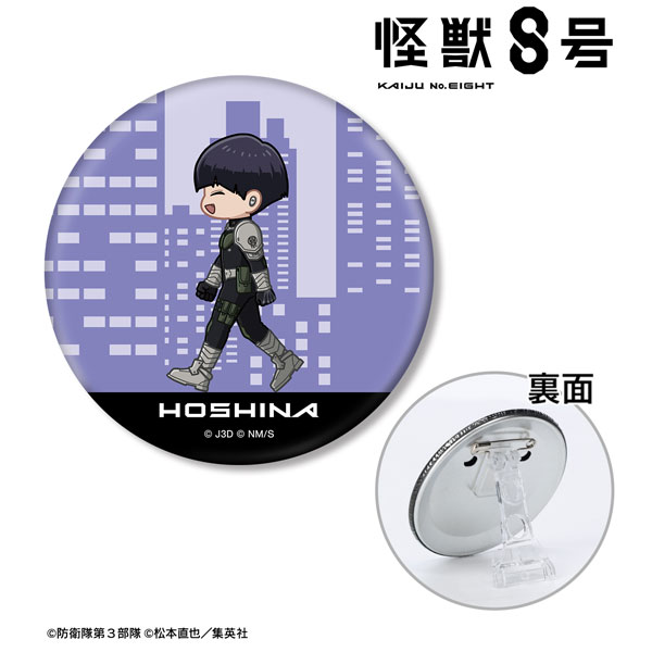 怪獣8号 保科宗四郎 ちびとこ 3WAY缶バッジ[アルマビアンカ]《０２月予約》