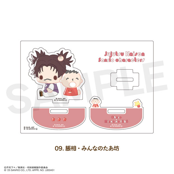 呪術廻戦×サンリオキャラクターズ ゆらゆらアクリルフィギュア 09.脹相・みんなのたあ坊[MAW]《０１月予約》