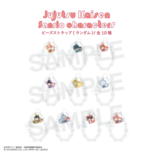 呪術廻戦×サンリオキャラクターズ ビーズストラップ(ランダム) 10個入りBOX[MAW]《０１月予約》