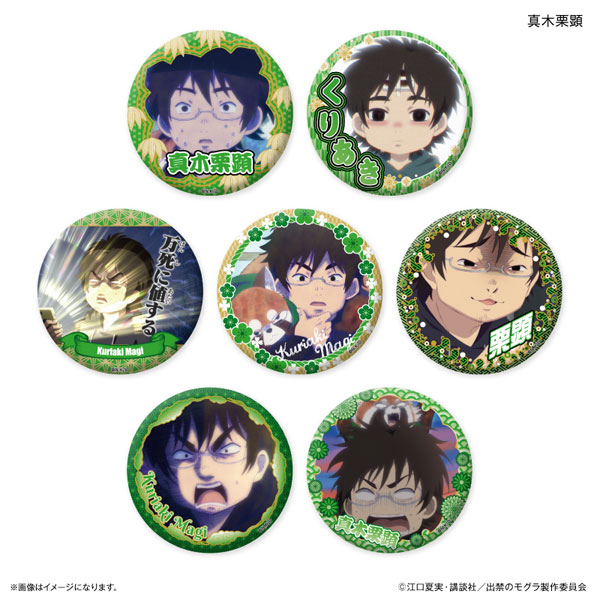 TVアニメ『出禁のモグラ』 だけ缶 真木栗顕だけトレーディング缶バッジ