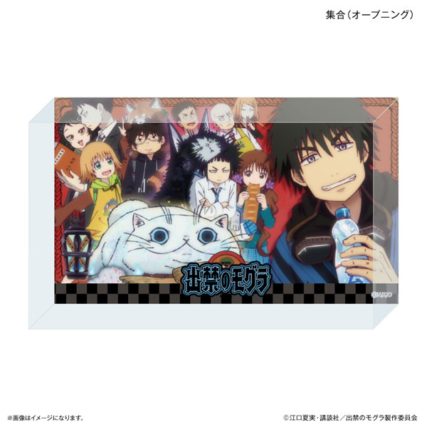 TVアニメ『出禁のモグラ』 アクリルブロック 集合(オープニング)[カルチュア・エンタテインメント]《０２月予約》