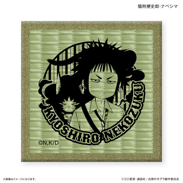 TVアニメ『出禁のモグラ』 畳コースター 猫附梗史郎・ナベシマ[カルチュア・エンタテインメント]《０２月予約》