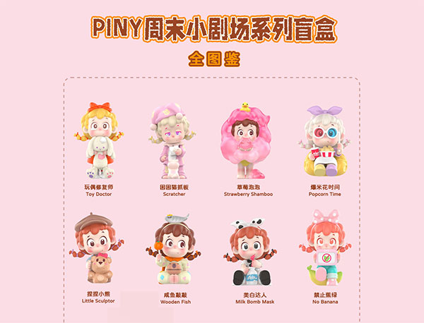 piny 素晴らしい週末シリーズ トレーディングフィギュア 8個入りBOX[FANCY UP]《０１月仮予約》