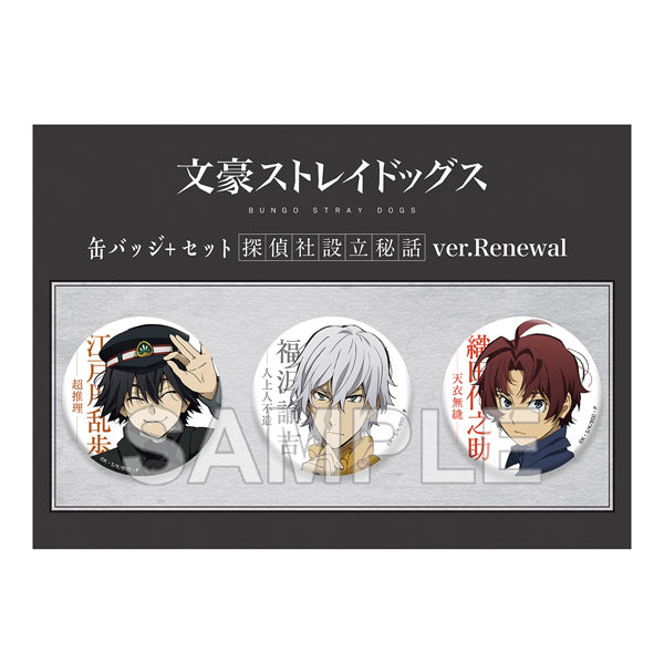 文豪ストレイドッグス 缶バッジ+セット 探偵社設立秘話 ver.Renewal