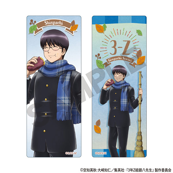 3年Z組銀八先生 クリアしおりセット 志村新八 焼き芋[クラックス