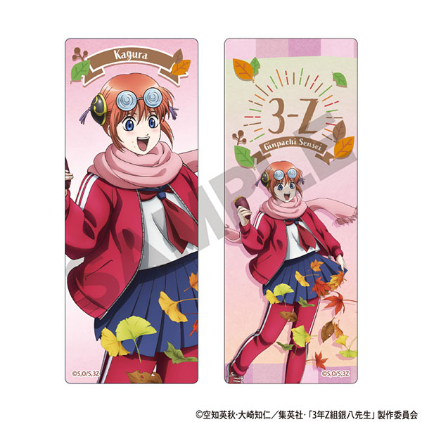 3年Z組銀八先生 クリアしおりセット 神楽 焼き芋[クラックス]《02月