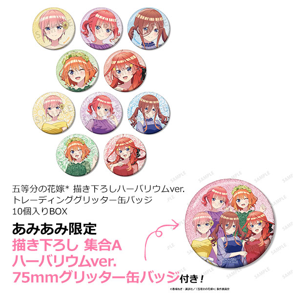 五等分の花嫁* 描き下ろし ハーバリウムver. トレーディンググリッター