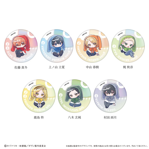 映画 ギヴン 海へ ラメ缶バッジ ふわもこケープver. 7個入りBOX