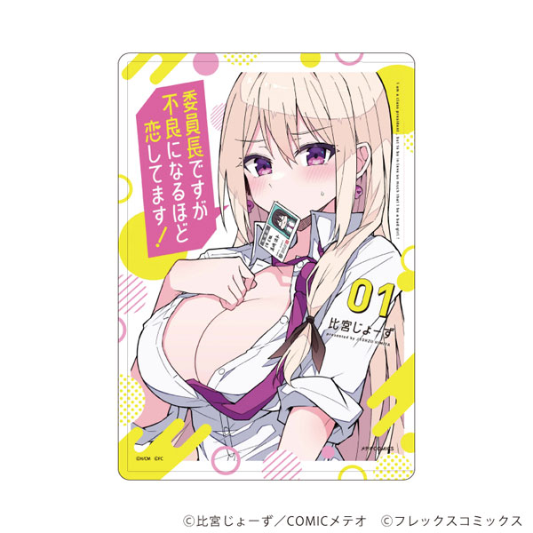 キャラクリアケース「委員長ですが不良になるほど恋してます！」01/表紙イラスト(公式イラスト)[A3]《０１月予約》