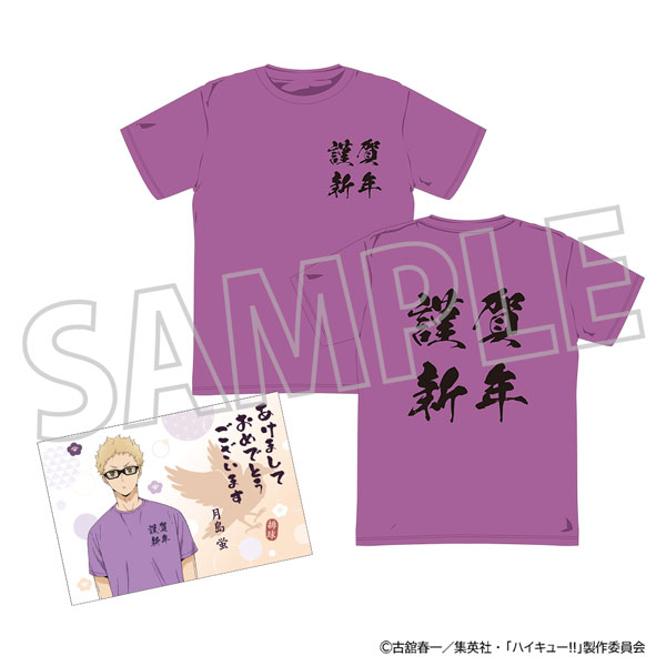 ハイキュー！！ ようこそ！！ 新年へ！！！ Tシャツ(年賀状風ポストカード付き) 月島蛍[ムービック]《１２月予約》