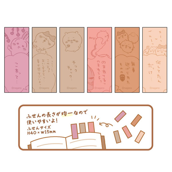 ちいかわ 棒グラふせん (2)チョコ[エンスカイ]《０１月予約》