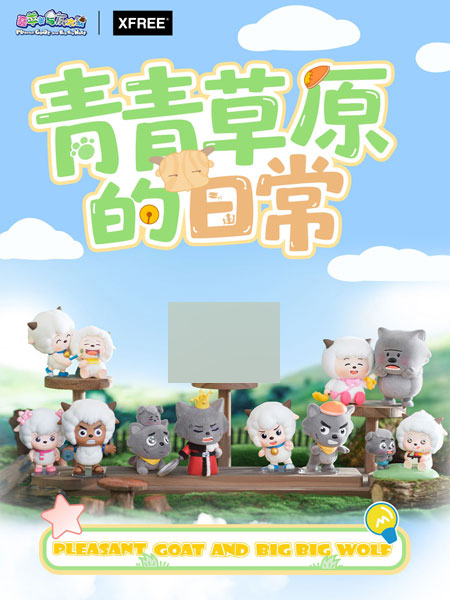 喜羊羊と灰太狼(シーヤンヤンとホイタイラン) 青い草原の日常シリーズ トレーディングフィギュア 6個入りBOX[XFREE]《１２月仮予約》