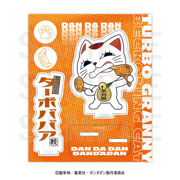 TVアニメ『ダンダダン』×肉汁餃子のダンダダン アクリルスタンド ターボババア(手羽餃子)[イーディス]《０２月予約》