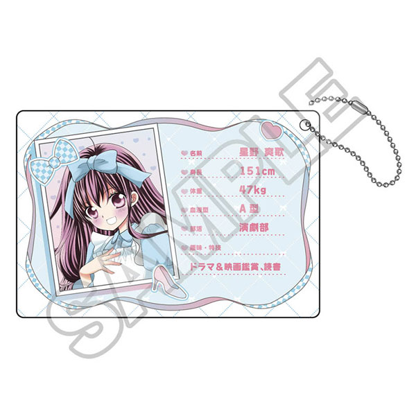 好きです鈴木くん！！ プロフカードキーホルダー 星野爽歌[GRANUP]《発売済・在庫品》