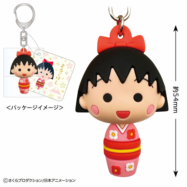 ちびまる子ちゃん 立体キーホルダー(まるこけし)[トーシンパック