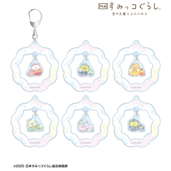 映画 すみっコぐらし 空の王国とふたりのコ トレーディングゆらゆらアクリルキーホルダー 6個入りBOX[アルマビアンカ]《０２月予約》