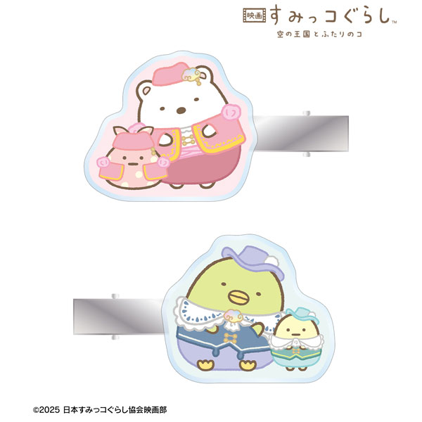 映画 すみっコぐらし 空の王国とふたりのコ アクリルヘアクリップ2個セット ver.A[アルマビアンカ]《０２月予約》