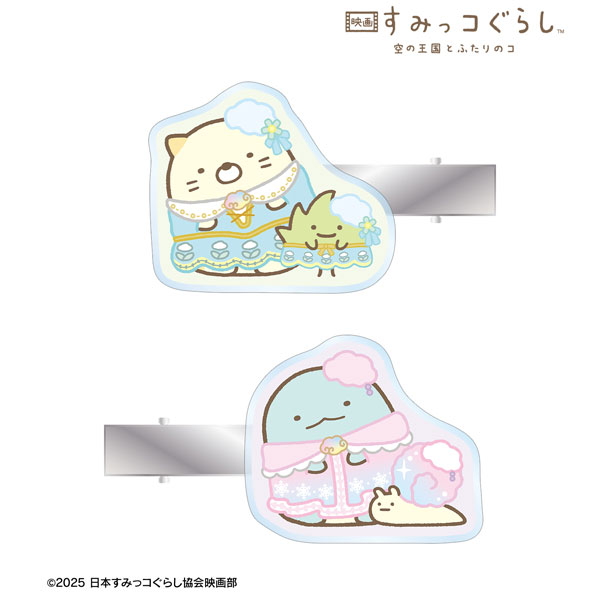 映画 すみっコぐらし 空の王国とふたりのコ アクリルヘアクリップ2個セット ver.B[アルマビアンカ]《０２月予約》