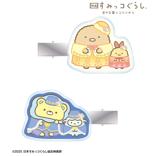 映画 すみっコぐらし 空の王国とふたりのコ アクリルヘアクリップ2個セット ver.C[アルマビアンカ]《０２月予約》