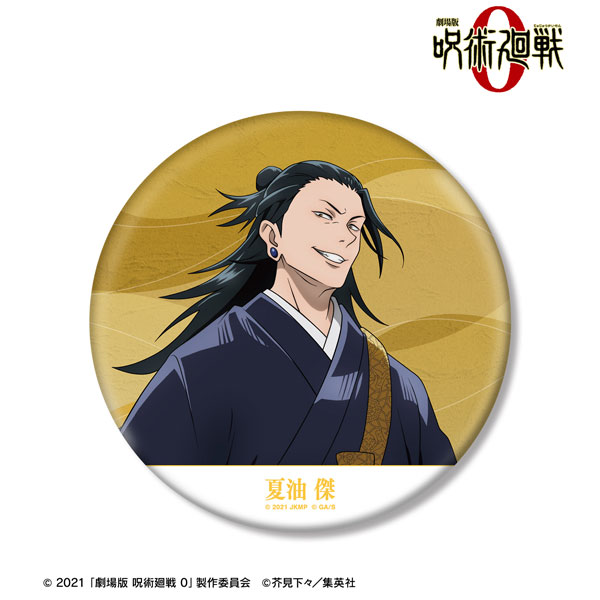 『劇場版 呪術廻戦 0』 夏油傑 BIG缶バッジ[アルマビアンカ]《０２月予約》