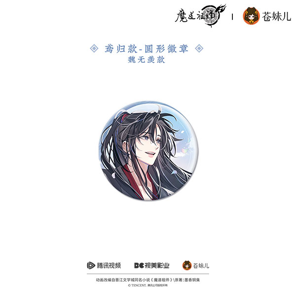 アニメ「魔道祖師」 凧帰Ver. 凧帰 缶バッジ 魏無羨