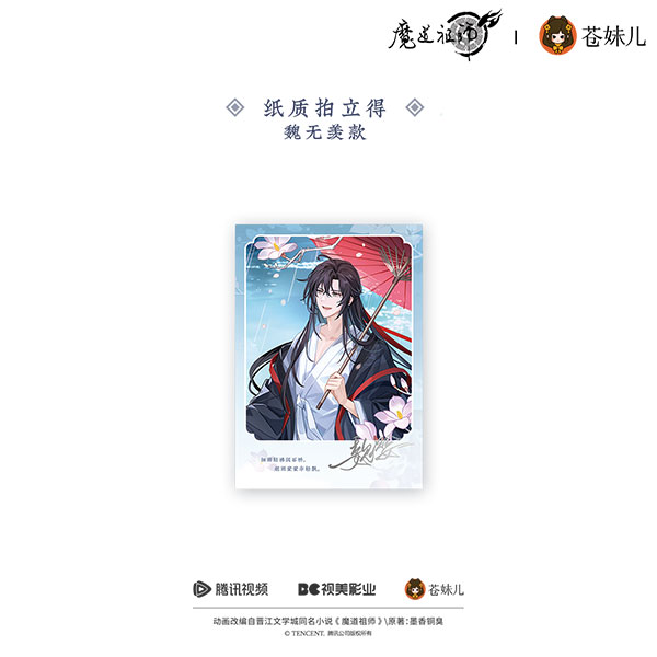 アニメ「魔道祖師」 煙雨渡Ver. カード 魏無羨