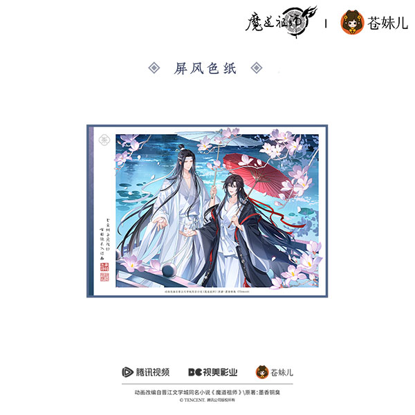 アニメ「魔道祖師」 煙雨渡Ver. 屏風色紙[QINGCANG]《在庫切れ》