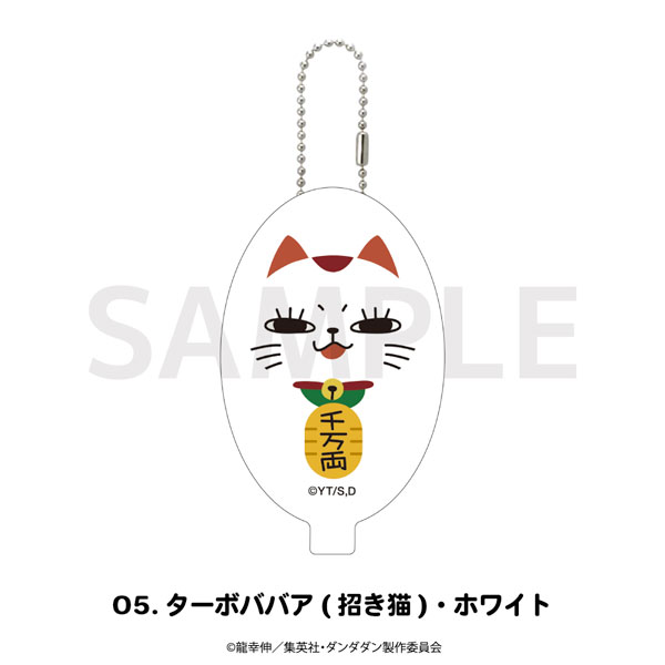 TVアニメ『ダンダダン』 ラバーコインケース 05.ターボババア(招き猫)・ホワイト[MAW]《０２月予約》