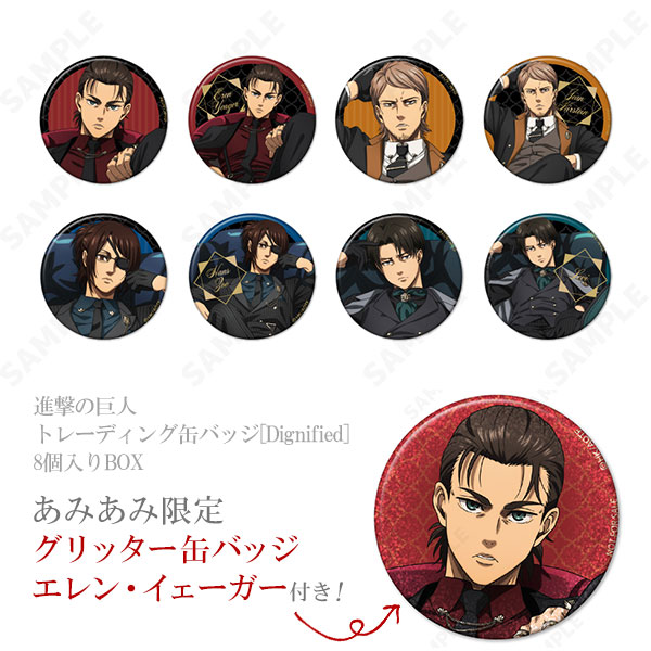 あみあみ限定特典】進撃の巨人 トレーディング缶バッジ[Dignified] 8個