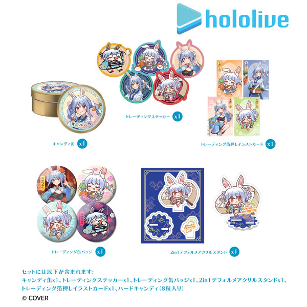 兎田ぺこら - 声をいっしょに守るぺこ！ Aセット[アルマビアンカ