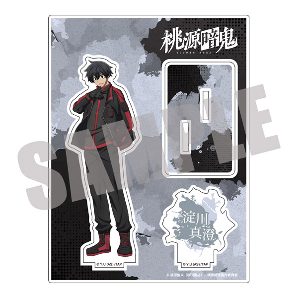 桃源暗鬼 ちびぐるみ vol.2 淀川真澄 桃源暗鬼 ちびぐるみvol.2