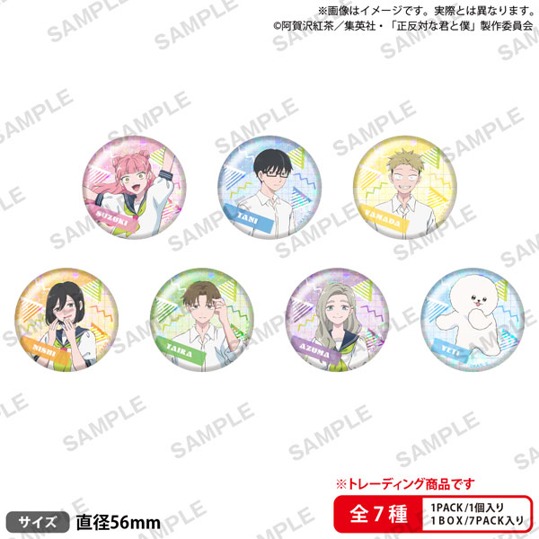 TVアニメ『正反対な君と僕』 トレーディングホログラム缶バッジ 7個入りBOX[ブシロードクリエイティブ]《０１月予約》