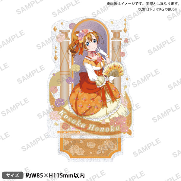 ラブライブ！スクールアイドルフェスティバル きらりんアクリルスタンド μ’s 舞踏会ver. 高坂穂乃果