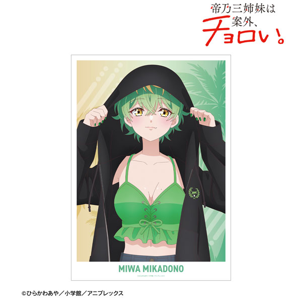 TVアニメ『帝乃三姉妹は案外、チョロい。』 描き下ろし 帝乃三和 ビーチデートver. A3マット加工ポスター ver.B[アルマビアンカ]《在庫切れ》