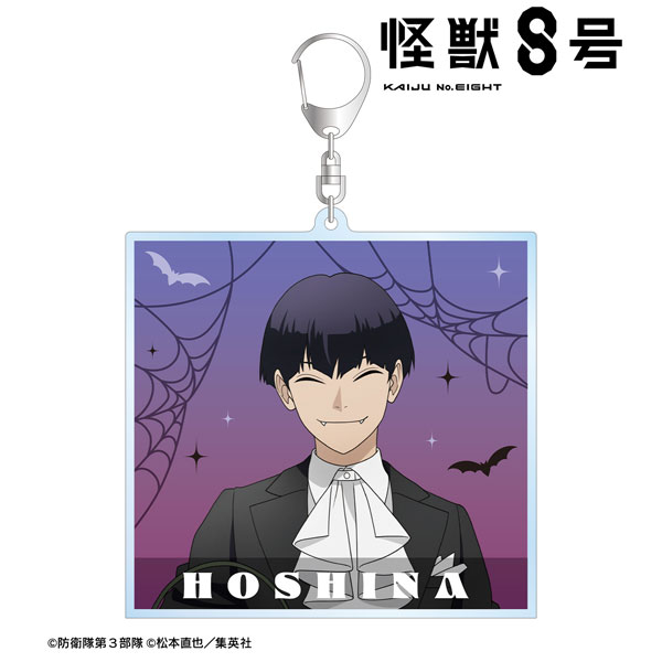 怪獣8号 描き下ろし 保科宗四郎 ハロウィンver. BIGアクリルキーホルダー[アルマビアンカ]《発売済・在庫品》