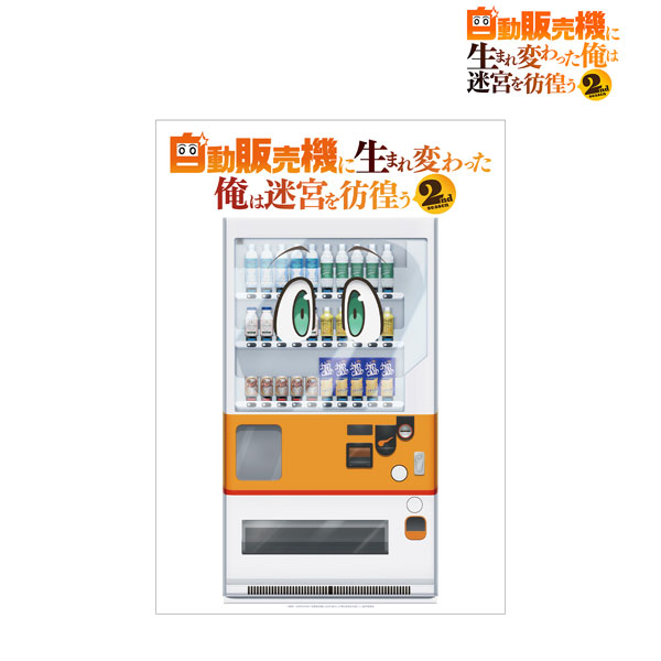 自動販売機に生まれ変わった俺は迷宮を彷徨う ティザービジュアル A3マット加工ポスター[アルマビアンカ]《在庫切れ》