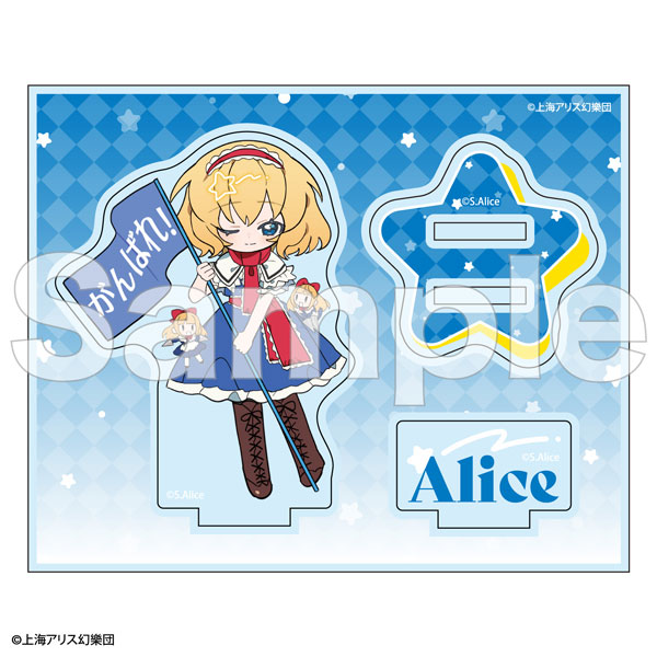 東方Project フレフレンズアクリルスタンド アリス・マーガトロイド
