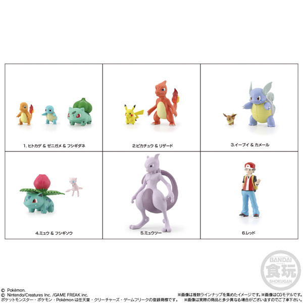 ポケモンスケールワールド カントー地方 全6種セット