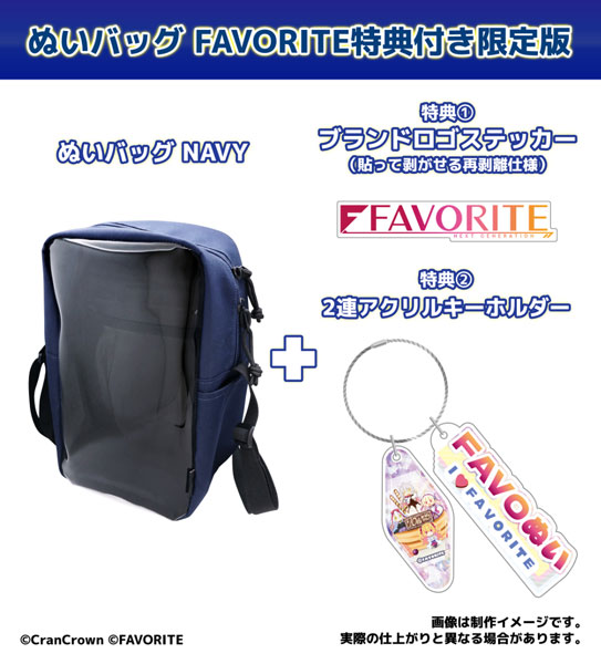 ぬいバッグ NAVY FAVORITE特典付き限定版