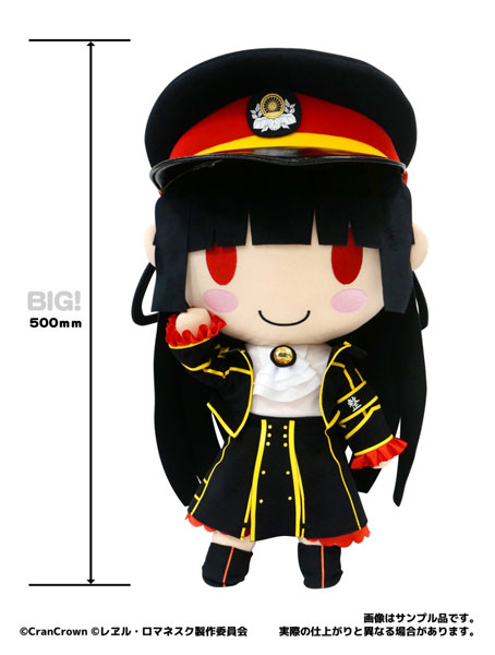 10周年記念 BIGハチロク ぬいぐるみ[CranCrown]【同梱不可】【送料無料