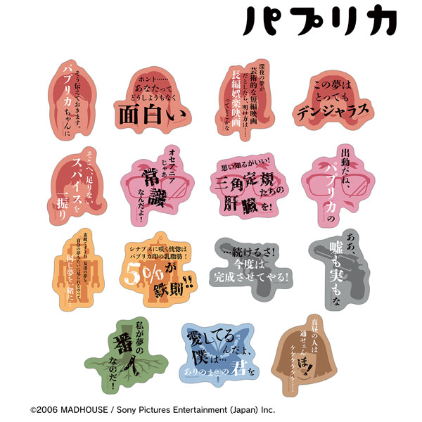 パプリカ トレーディングセリフステッカー 15個入りBOX[アルマビアンカ]《在庫切れ》