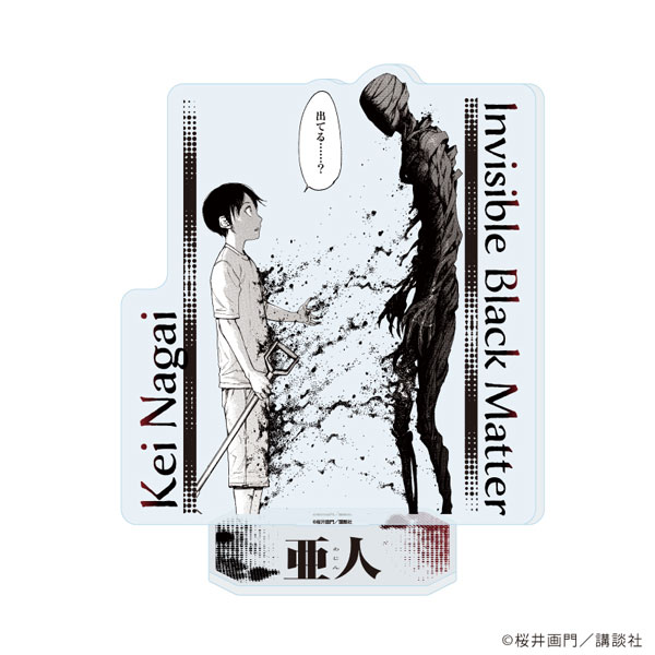 アクリルスタンド「亜人」05/永井圭＆永井圭IBM(公式イラスト)[A3