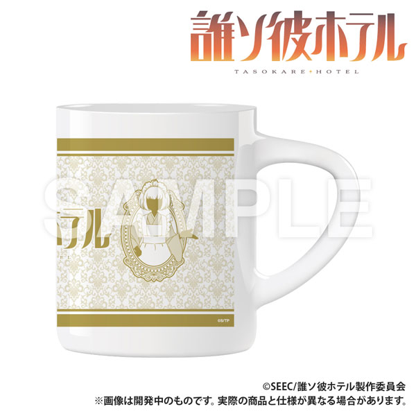 誰ソ彼ホテル マグカップ(塚原＆阿鳥)[Smarprise]《０３月予約》