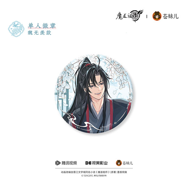 アニメ「魔道祖師」 花間律Ver. 缶バッジ 魏無羨[QINGCANG]《03月仮