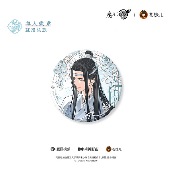 アニメ「魔道祖師」 花間律Ver. 缶バッジ 藍忘機[QINGCANG]《03月仮