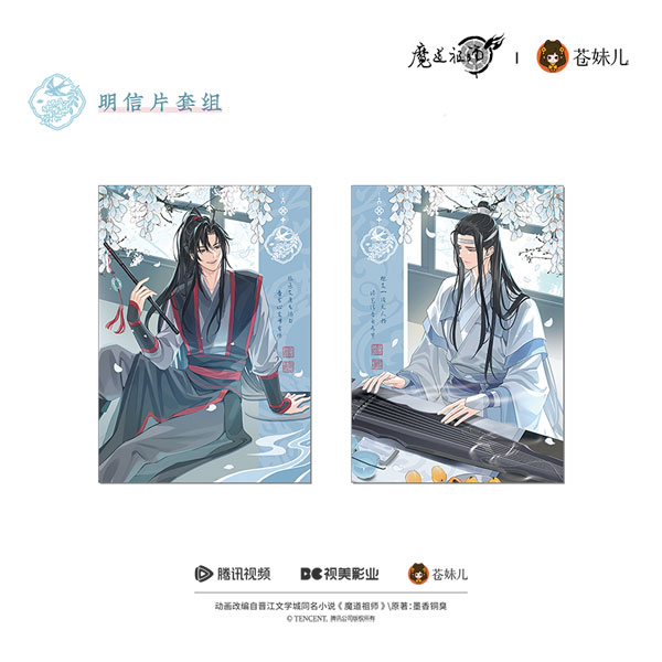 アニメ「魔道祖師」 花間律Ver. ポストカード2枚セット[QINGCANG