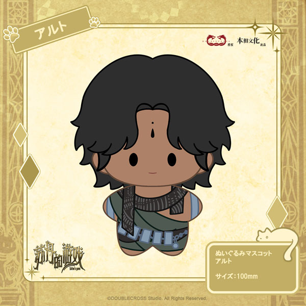 Double Cross スルタンのゲーム ぬいぐるみマスコット アルト