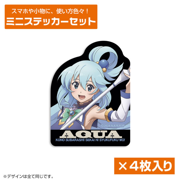この素晴らしい世界に祝福を！ アクア ミニステッカーセット[コスパ