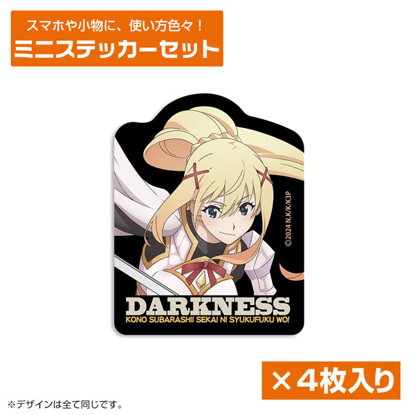 この素晴らしい世界に祝福を！ ダクネス ミニステッカーセット（再販